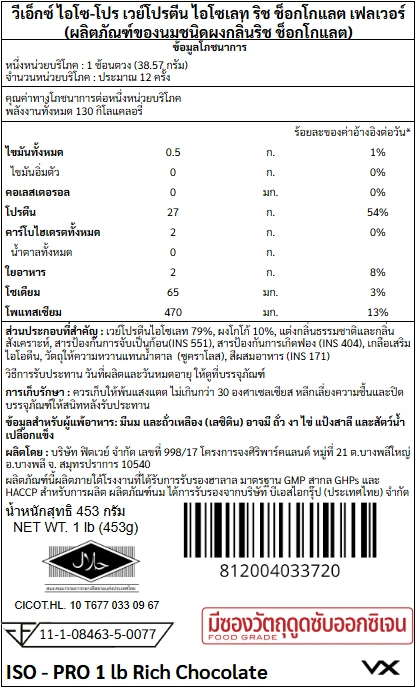 เวย์โปรตีนไอโซเลท VITAXTRONG ISO - PRO - 1 LB RICH CHOCOLATE_7